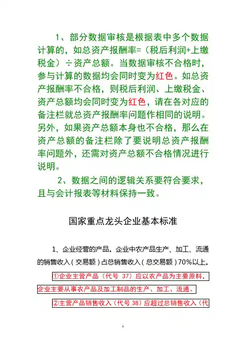 农业产业化国家重点龙头企业认定标准