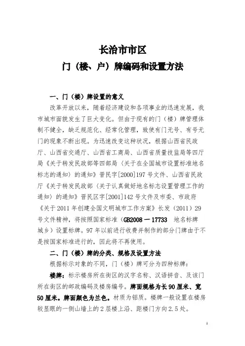 长治市街路门编码方法