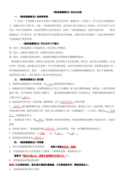 鲁滨逊漂流记知识点归纳