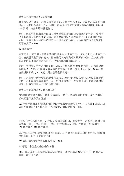 砌体工程施工质量控制要点
