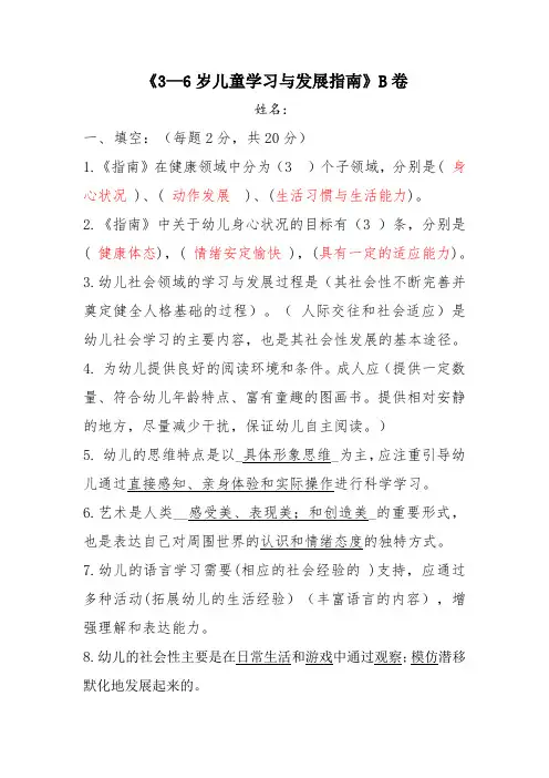 指南B卷《3—6岁儿童学习与发展指南》答案与分析