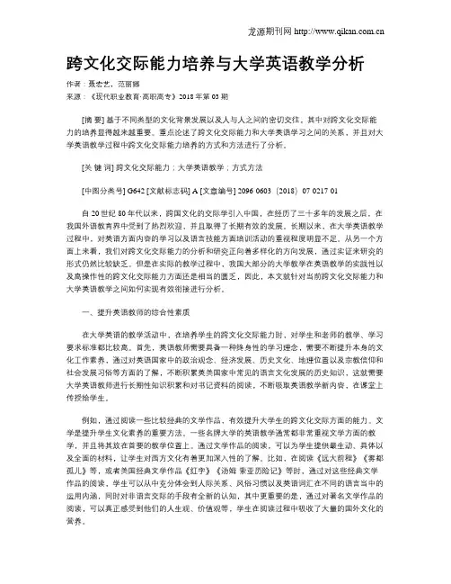 跨文化交际能力培养与大学英语教学分析