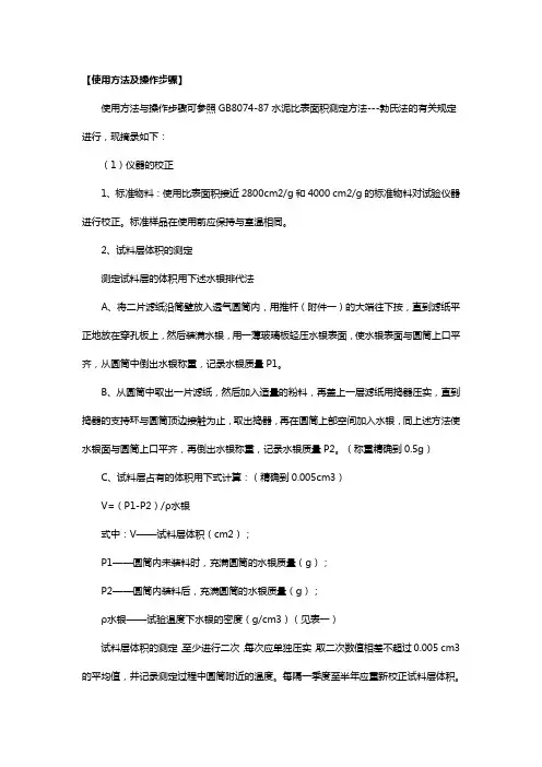使用方法及操作步骤