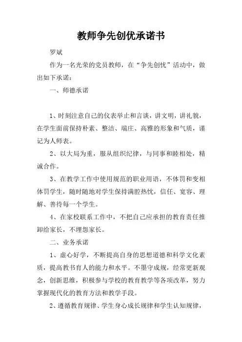 教师争先创优承诺书