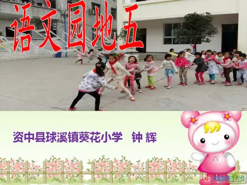 部编版一年级下册语文《字词句运用 日积月累》(9)