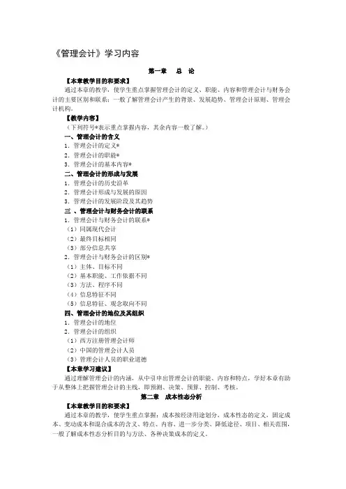 管理会计学习内容