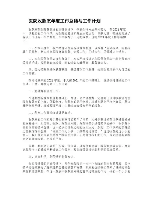 医院收款室工作总结范文