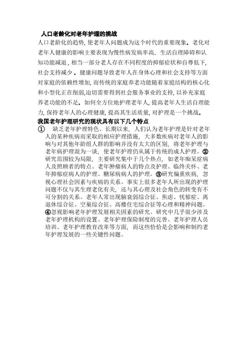 老年护理研究现状