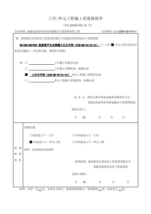 土方开挖单元工程质量评定表