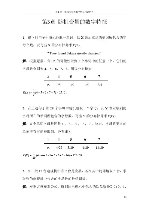 第3章 随机变量的数字特征