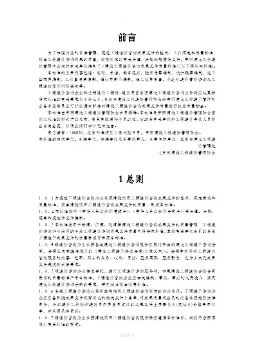 建设工程造价咨询成果文件质量标准 CECA GC 7 2012