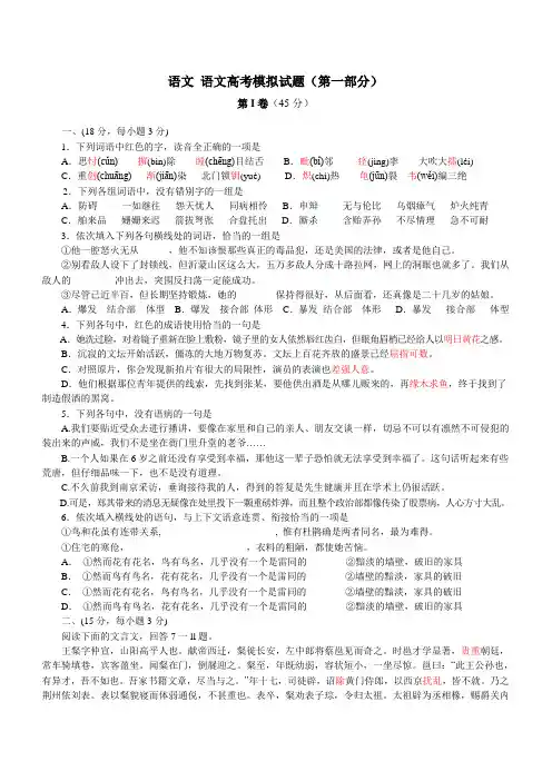 语文语文高考模拟试题