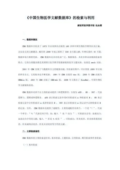 《中国生物医学文献数据库》的检索与利用