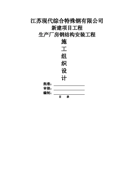 钢结构吊装施工方案经专家论证