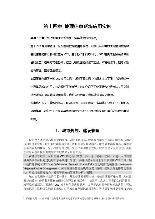 地理信息系统应用案例
