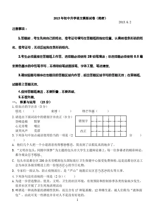 2013年中考语文模拟(二)试题 (1)