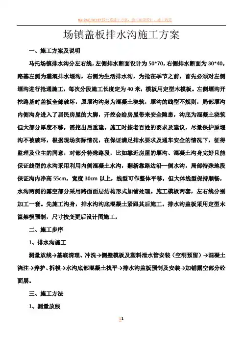 盖板排水沟施工方案