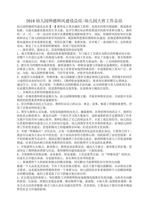 2019幼儿园师德师风建设总结-幼儿园大班工作总结