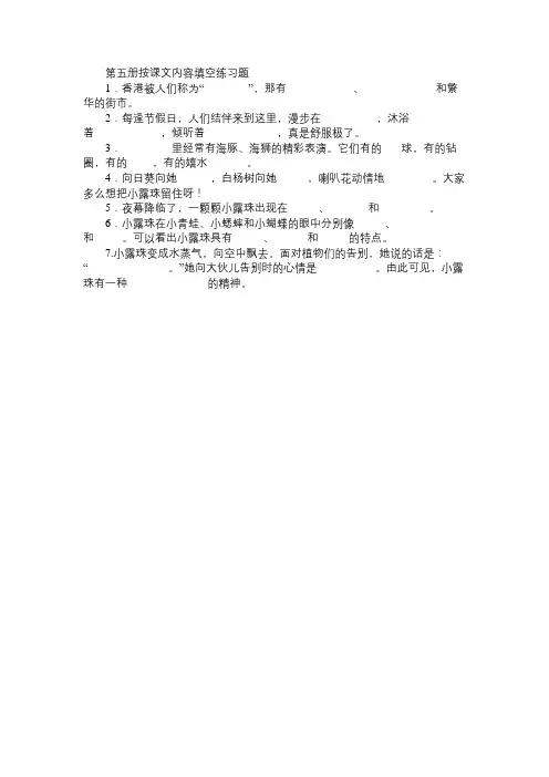 小学三年级语文教案第五册按课文内容填空练习题