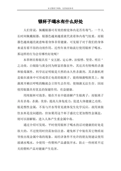 银杯子喝水有什么好处
