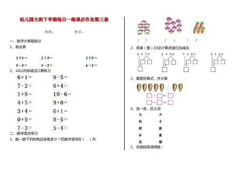 幼儿园大班下学期每日一练课后作业第三套