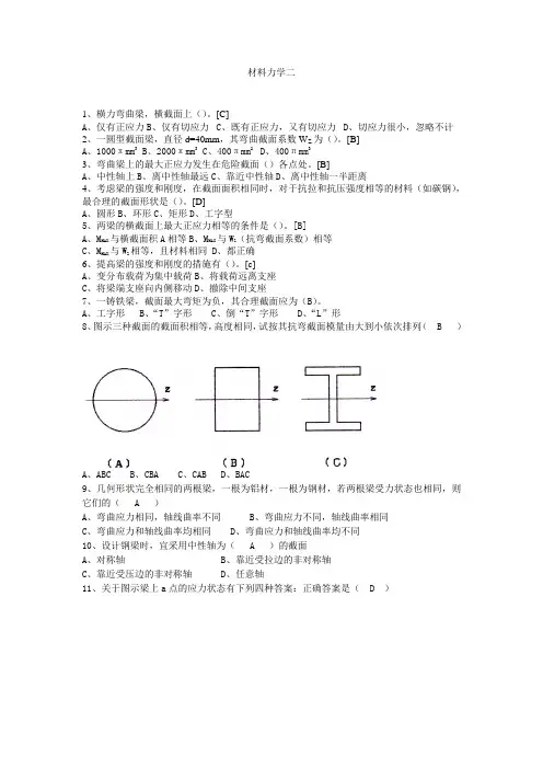 材料力学有答案2