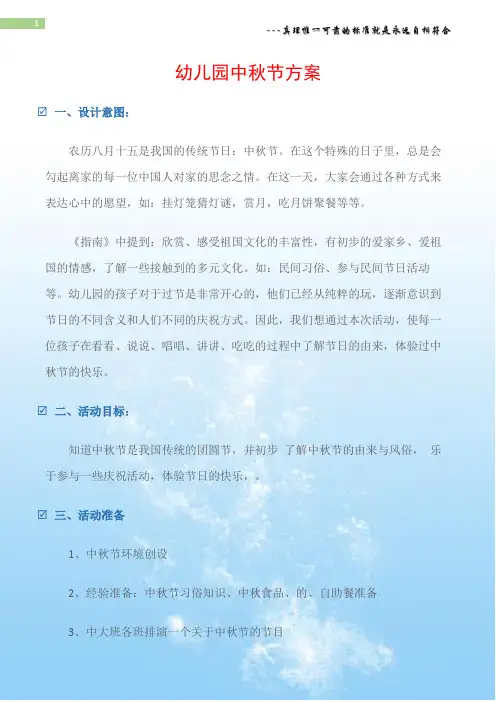 (中秋节)幼儿园中秋节方案