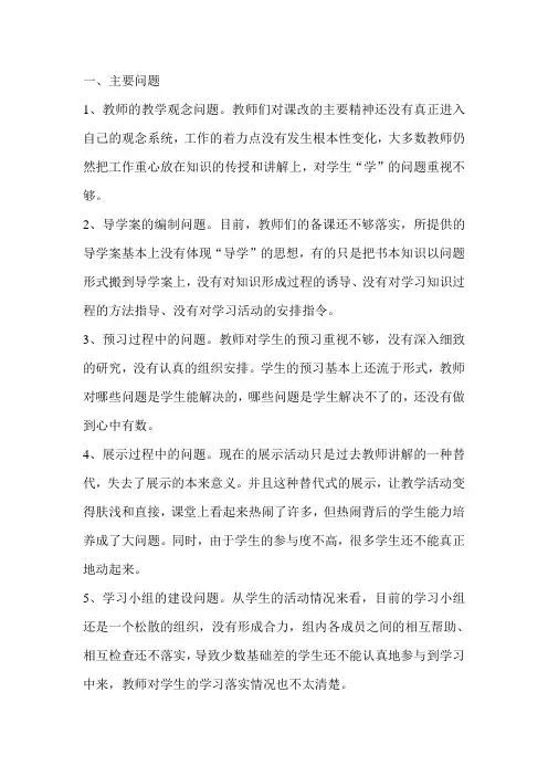 课堂教学问题与解决建议