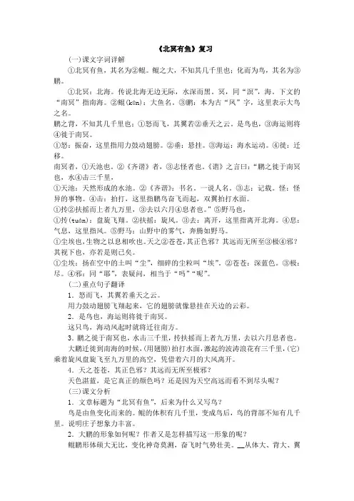 《北冥有鱼》复习