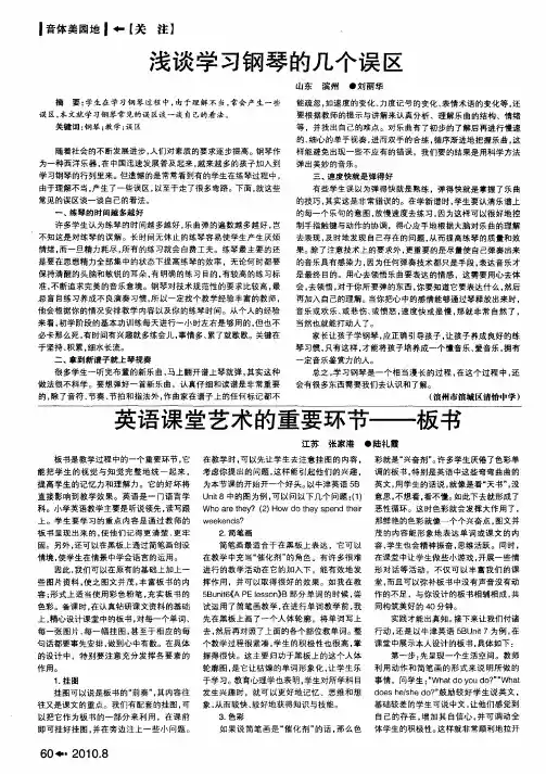 浅谈学习钢琴的几个误区