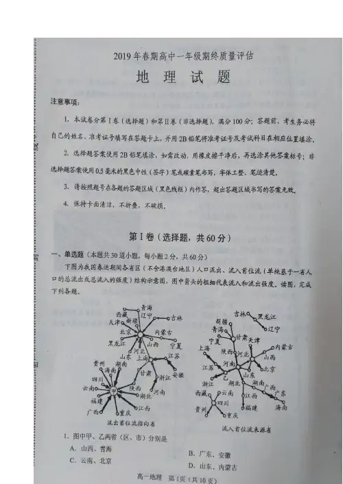 河南省南阳市2018-2019学年高一下学期期末考试地理试题 扫描版含答案