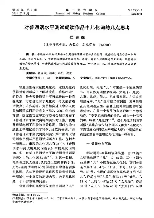 对普通话水平测试朗读作品中儿化词的几点思考