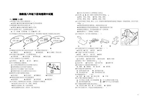 湘教版八年级地理下册第五章___各具特色的四大地理单元试题一