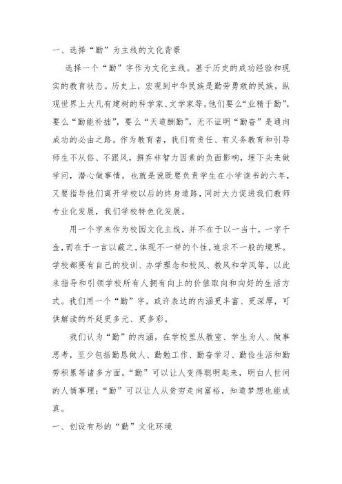 小学校园文化勤文化建设