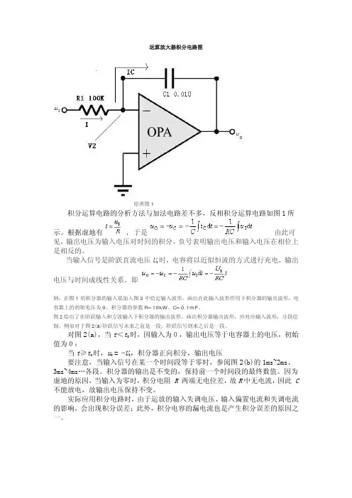 运算放大器积分电路图