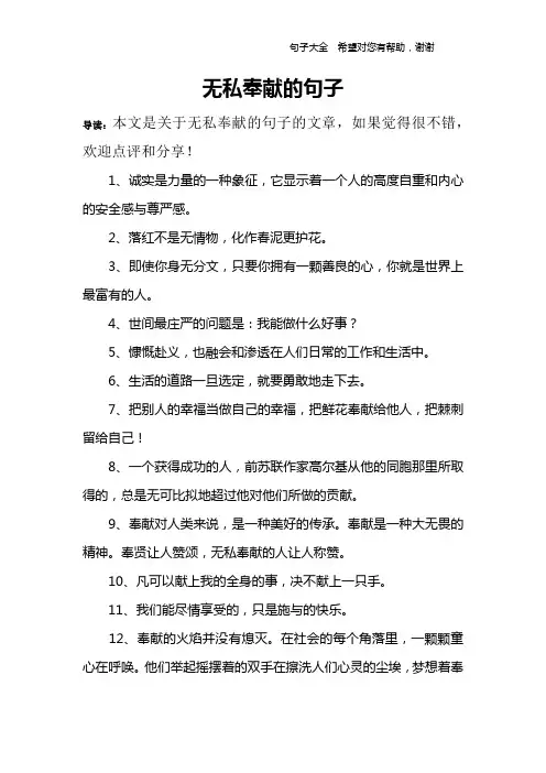 无私奉献的句子