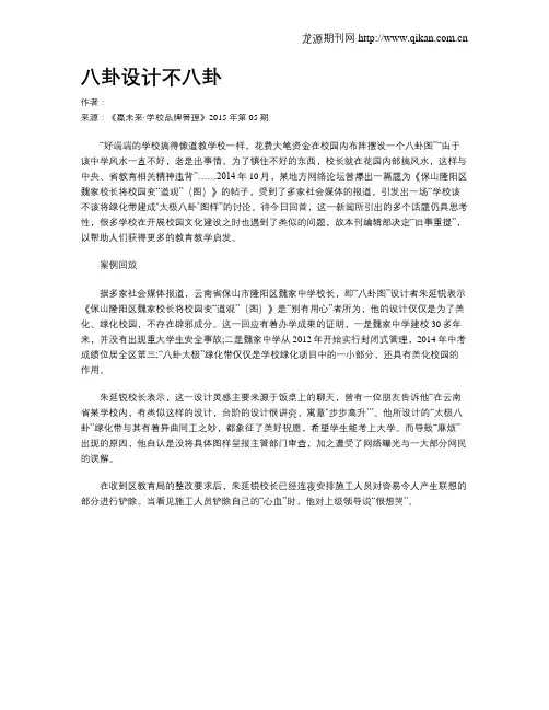 八卦设计不八卦