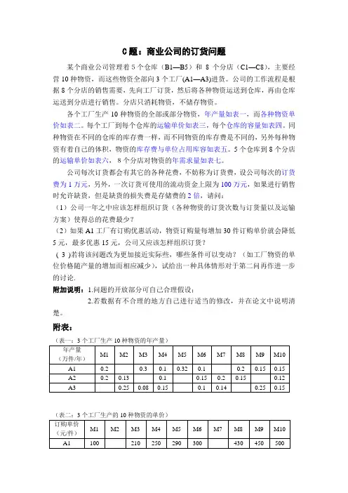 数学建模培训题目