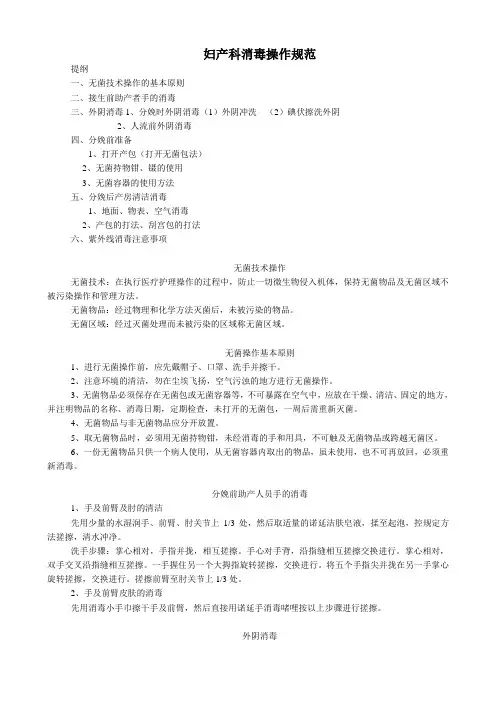 妇产科消毒操作规范