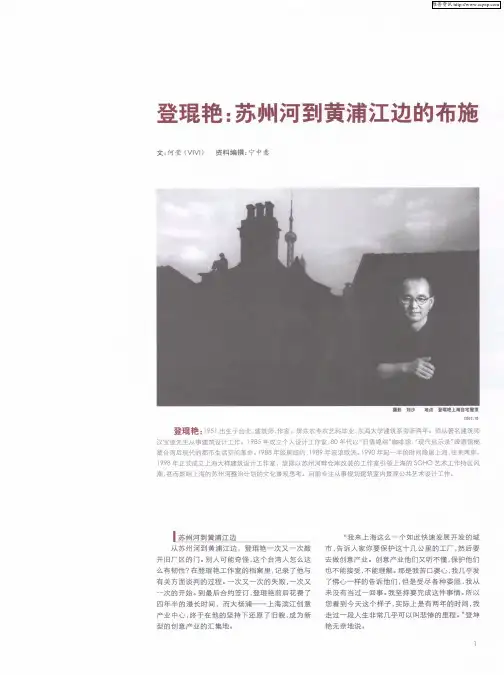 登琨艳:苏州河到黄浦江边的布施