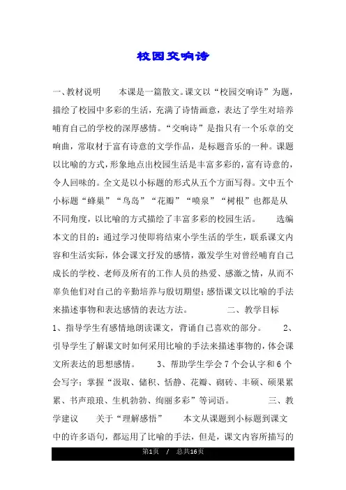 校园交响诗.doc