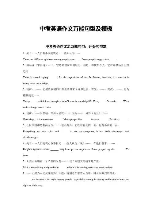 中考英语作文万能句型及模板