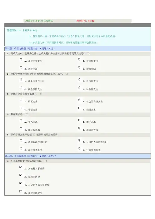 《财政学》第04章在线测试