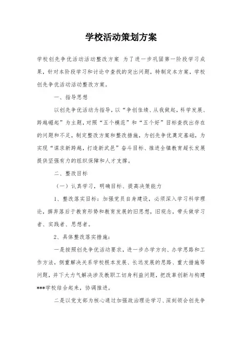 学校活动策划方案