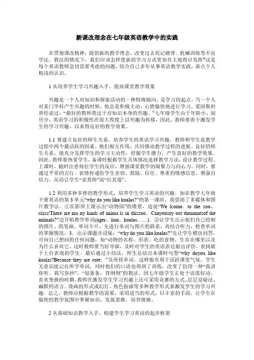 新课改理念在七年级英语教学中的实践