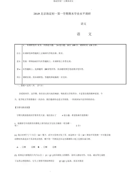 海淀区初一上期末语文