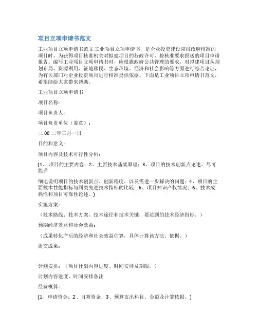 产品立项申请报告范文