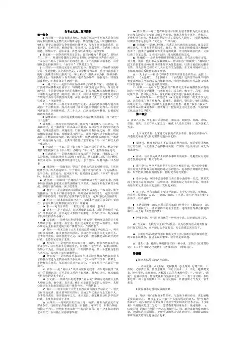 古国古代文学史二复习资料