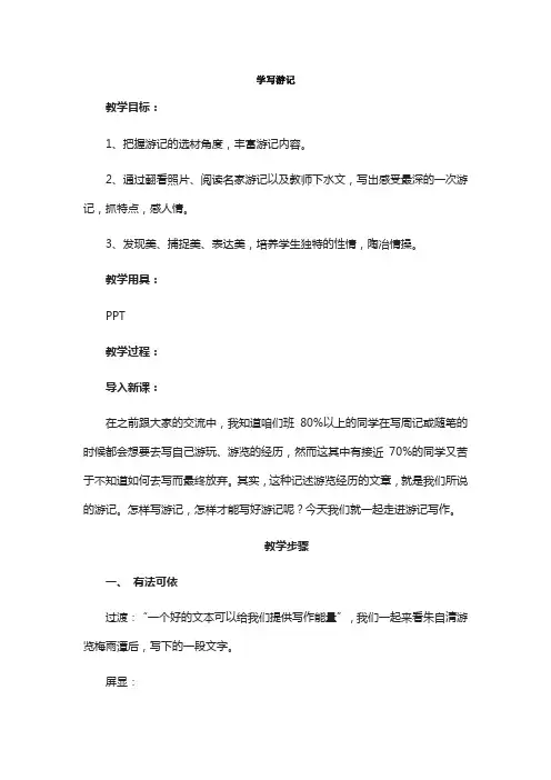 学写游记 2