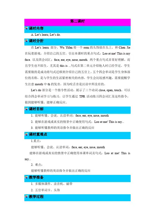 三年级上册英语教案-Unit 3 Look at me第二课时人教(PEP)【精品】